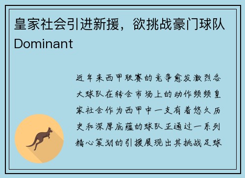 皇家社会引进新援，欲挑战豪门球队Dominant