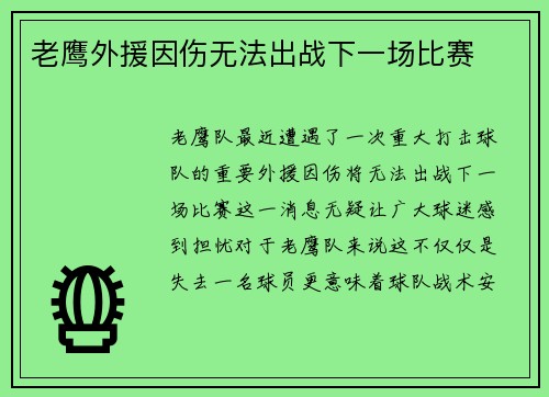 老鹰外援因伤无法出战下一场比赛