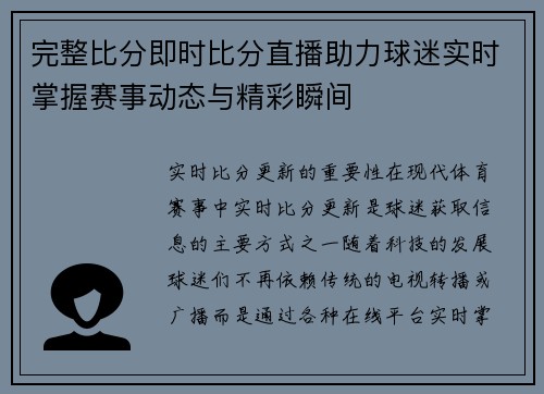 完整比分即时比分直播助力球迷实时掌握赛事动态与精彩瞬间
