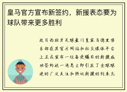 皇马官方宣布新签约，新援表态要为球队带来更多胜利
