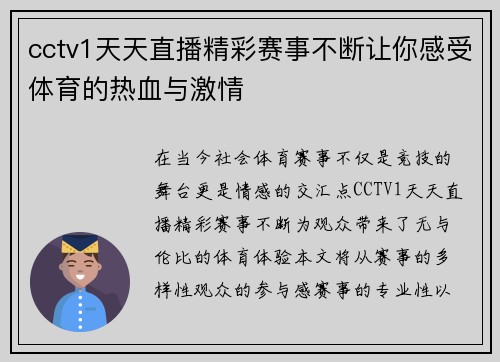 cctv1天天直播精彩赛事不断让你感受体育的热血与激情